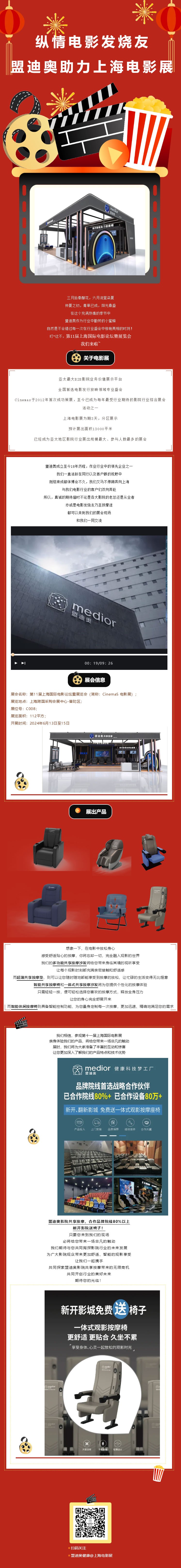 縱情電影發(fā)燒友，盟迪奧助力上海電影展！.jpg